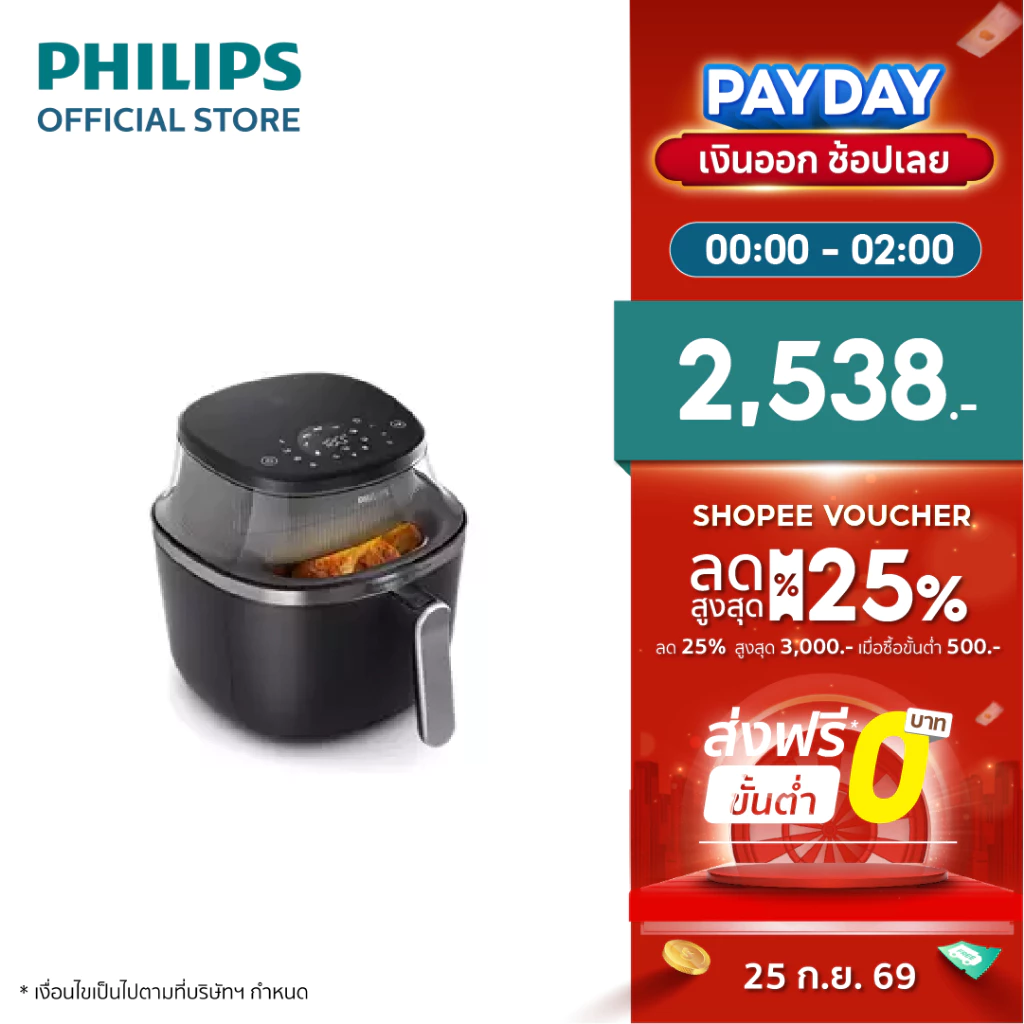 Philips NA331 หม้อทอด 6.2 ลิตร: ดูอาหารผ่านหน้าต่าง ทำได้ 16 ฟังก์ชัน